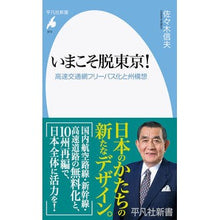 画像をギャラリービューアに読み込む, いまこそ脱東京！
