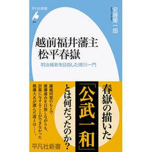 画像をギャラリービューアに読み込む, 越前福井藩主　松平春嶽
