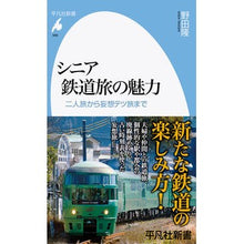 画像をギャラリービューアに読み込む, シニア鉄道旅の魅力
