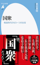 画像をギャラリービューアに読み込む, #黒田基樹 #国衆
