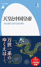 画像をギャラリービューアに読み込む, #彭丹 #天皇と中国皇帝菊と龍の文様で読み解く :9784582860047
