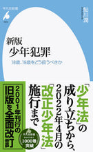 画像をギャラリービューアに読み込む, #鮎川潤 #少年犯罪新版
