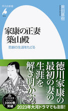 Load image into Gallery viewer, #MotokiKuroda #IeyasusOfficialWifeLadyTsukiyama
