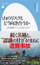 画像をギャラリービューアに読み込む, #羽根田治 #山のリスクとどう向き合うか
