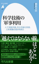 画像をギャラリービューアに読み込む, #ヌデ島次郎 #科学技術の軍事利用
