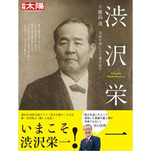 画像をギャラリービューアに読み込む, 渋沢栄一 Shigeru Kashima
