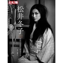 Load image into Gallery viewer, 松井冬子

