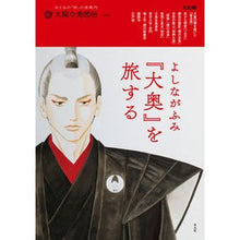 画像をギャラリービューアに読み込む, よしながふみ『大奥』を旅する
