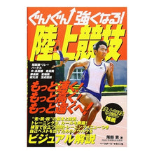画像をギャラリービューアに読み込む, ぐんぐん強くなる！　陸上競技

