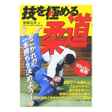 画像をギャラリービューアに読み込む, 技を極める　柔道
