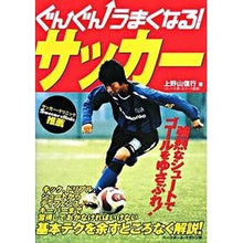 画像をギャラリービューアに読み込む, ぐんぐんうまくなる！　サッカー
