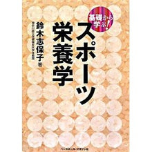画像をギャラリービューアに読み込む, 基礎から学ぶ！　スポーツ栄養学
