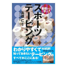 画像をギャラリービューアに読み込む, 基礎から学ぶ！スポーツテーピング
