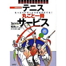 画像をギャラリービューアに読み込む, テニス　丸ごと一冊サービス　新装改訂版

