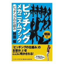 画像をギャラリービューアに読み込む, ピッチングメカニズムブック　理論編
