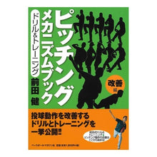 画像をギャラリービューアに読み込む, ピッチングメカニズムブック　改善編
