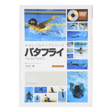 画像をギャラリービューアに読み込む, バタフライ　ＤＶＤ付
