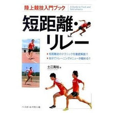 画像をギャラリービューアに読み込む, 陸上競技入門ブック　短距離・リレー
