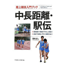 画像をギャラリービューアに読み込む, 陸上競技入門ブック　中長距離・駅伝 Both angular speeds
