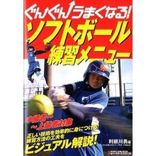 画像をギャラリービューアに読み込む, ソフトボール練習メニュー
