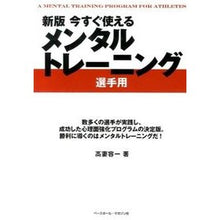 Load image into Gallery viewer, 今すぐ使えるメンタルトレー　選手用　新版 Yoichi Takatsuma
