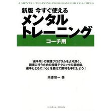 Load image into Gallery viewer, 今すぐ使えるメンタルトレ　コーチ用　新版 Yoichi Takatsuma
