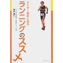画像をギャラリービューアに読み込む, ドクター奥井と走るランニングのススメ
