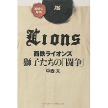 画像をギャラリービューアに読み込む, 西鉄ライオンズ　獅子たちの「闘争」
