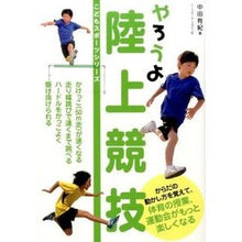 画像をギャラリービューアに読み込む, やろうよ陸上競技
