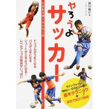 画像をギャラリービューアに読み込む, やろうよサッカー
