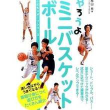 画像をギャラリービューアに読み込む, やろうよミニバスケットボール
