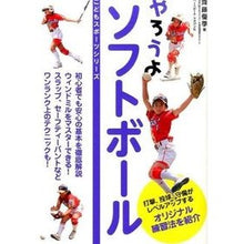 画像をギャラリービューアに読み込む, やろうよソフトボール

