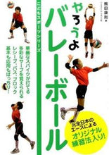 画像をギャラリービューアに読み込む, #熊田康則 #やろうよバレーボール
