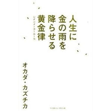 画像をギャラリービューアに読み込む, 人生に金の雨を降らせる黄金律
