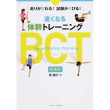 画像をギャラリービューアに読み込む, 速くなる体幹トレーニングＢＣＴ　増補版
