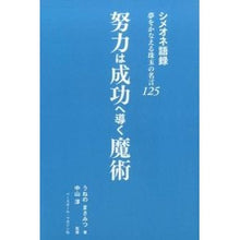 画像をギャラリービューアに読み込む, 努力は成功へ導く魔術
