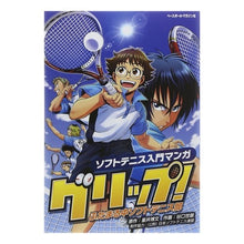 画像をギャラリービューアに読み込む, ソフトテニス入門マンガ　グリップ！
