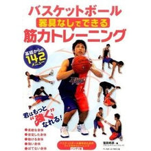画像をギャラリービューアに読み込む, バスケットボール　器具なしでできる筋力ト
