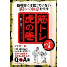 画像をギャラリービューアに読み込む, 筋トレ虎の巻　ハンディ版
