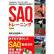 Load image into Gallery viewer, ＳＡＱトレーニング　最新版　ＤＶＤ付
