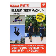 画像をギャラリービューアに読み込む, 陸上競技　東京高校式ドリル
