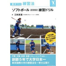 画像をギャラリービューアに読み込む, ソフトボール超実戦的練習ドリル
