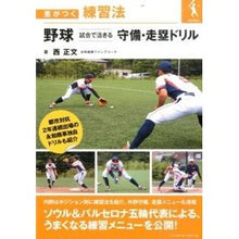 画像をギャラリービューアに読み込む, 野球　試合で活きる守備・走塁ドリル
