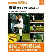 画像をギャラリービューアに読み込む, 野球　勝てる投手になるドリル
