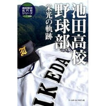 画像をギャラリービューアに読み込む, 池田高校野球部　栄光の軌跡
