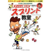 画像をギャラリービューアに読み込む, ダッシュ博士のスプリント教室
