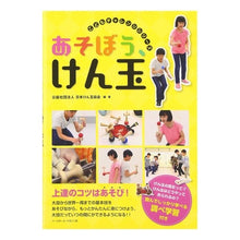 画像をギャラリービューアに読み込む, あそぼう、けん玉
