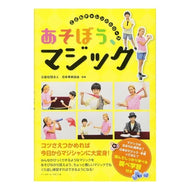 あそぼう、マジック Japanese carp Let's play magic