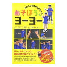 画像をギャラリービューアに読み込む, あそぼう、ヨーヨー
