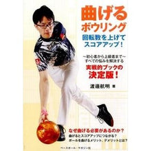 画像をギャラリービューアに読み込む, 曲げるボウリング　回転数を上げてスコアッ
